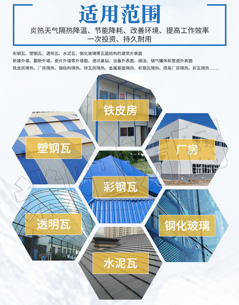 彩鋼瓦隔熱涂料應(yīng)用領(lǐng)域.jpg 彩鋼瓦隔熱涂料應(yīng)用領(lǐng)域.jpg