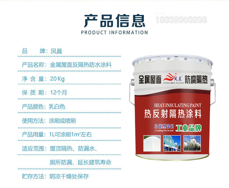 熱反射隔熱涂料產品參數.jpg 熱反射隔熱涂料產品參數.jpg