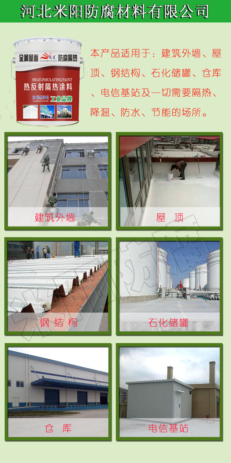 熱反射隔熱涂料詳情頁(yè).jpg 熱反射隔熱涂料詳情頁(yè).jpg