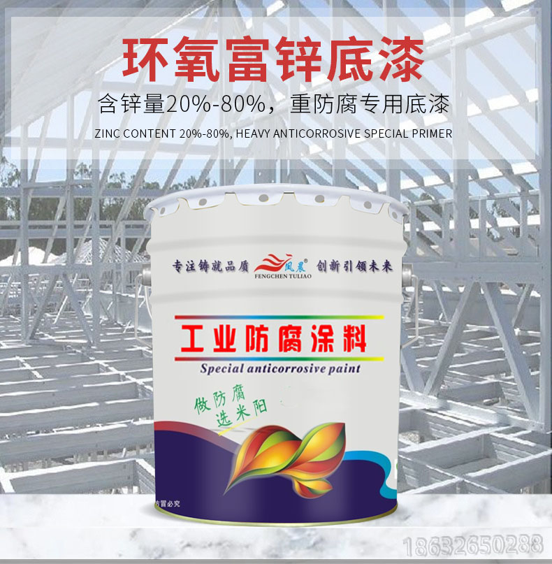 環(huán)氧富鋅漆.jpg 環(huán)氧富鋅漆.jpg